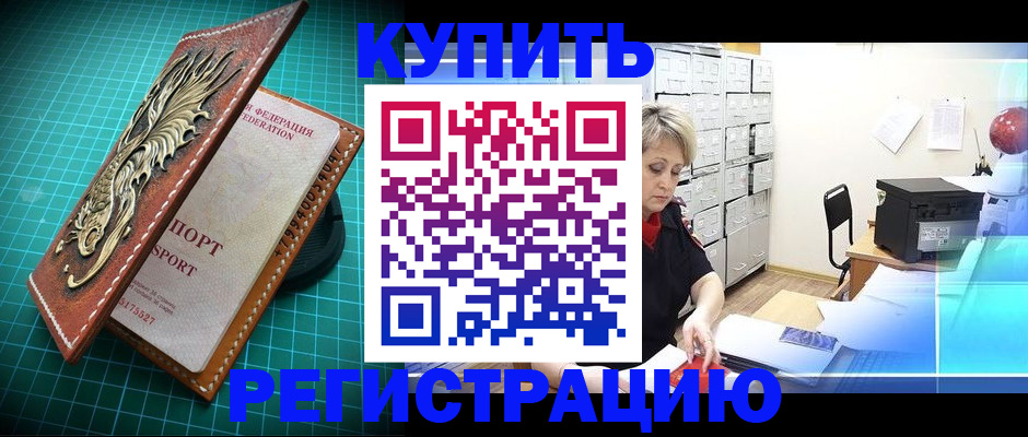 временная регистрация для школы в Шумихе