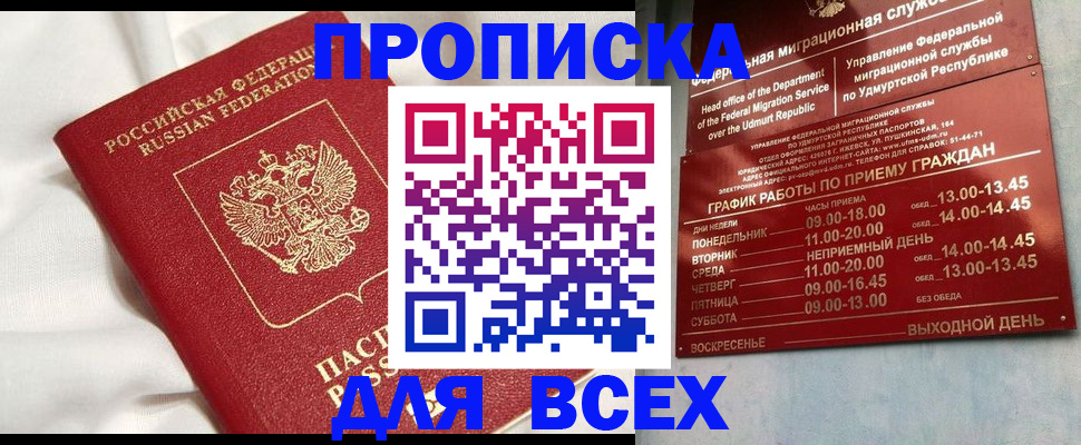 прописка гарантия в Шумихе